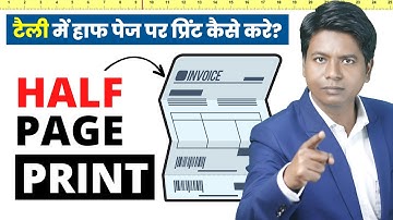 Tally यूजर हो, तो ये मालूम ही होना चाहिए | Half Page Print in Tally Prime in Hindi