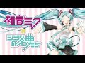 【2017年4月26日発売】The Retrievers ft.初音ミク〜ジブリを歌う〜 【先行トレーラー!!!】