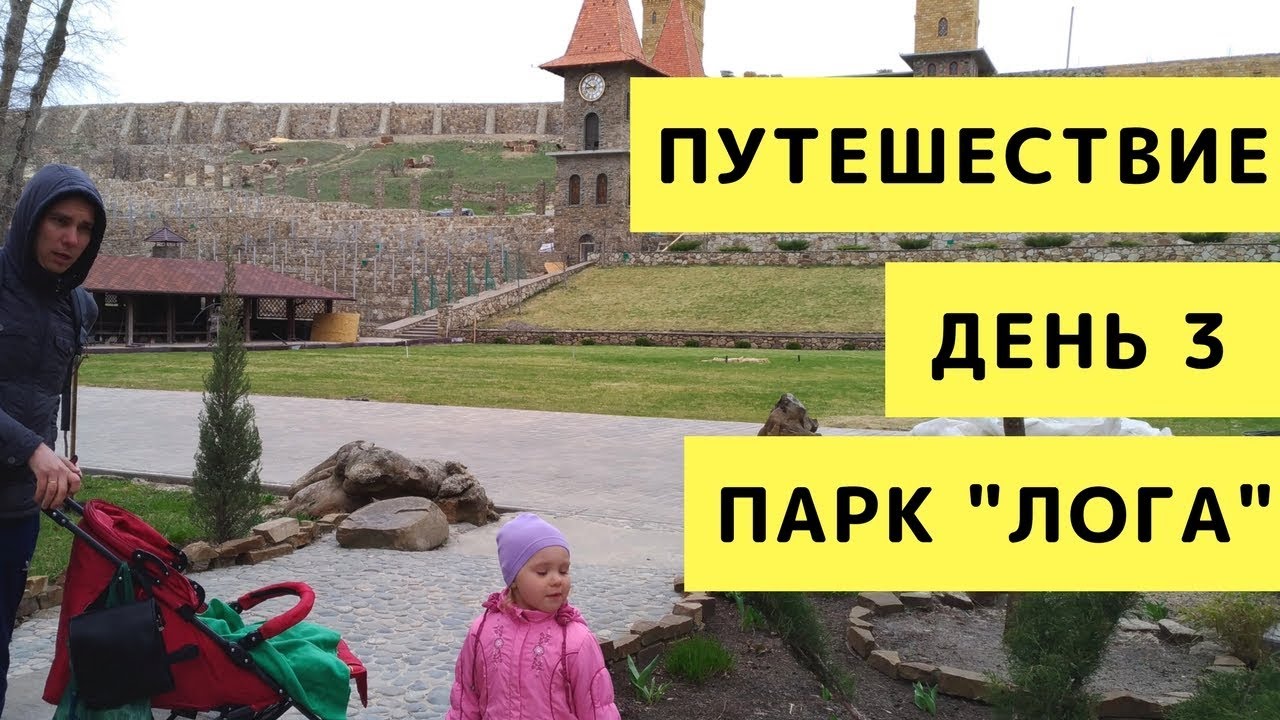 Парк логан каменск шахтинский