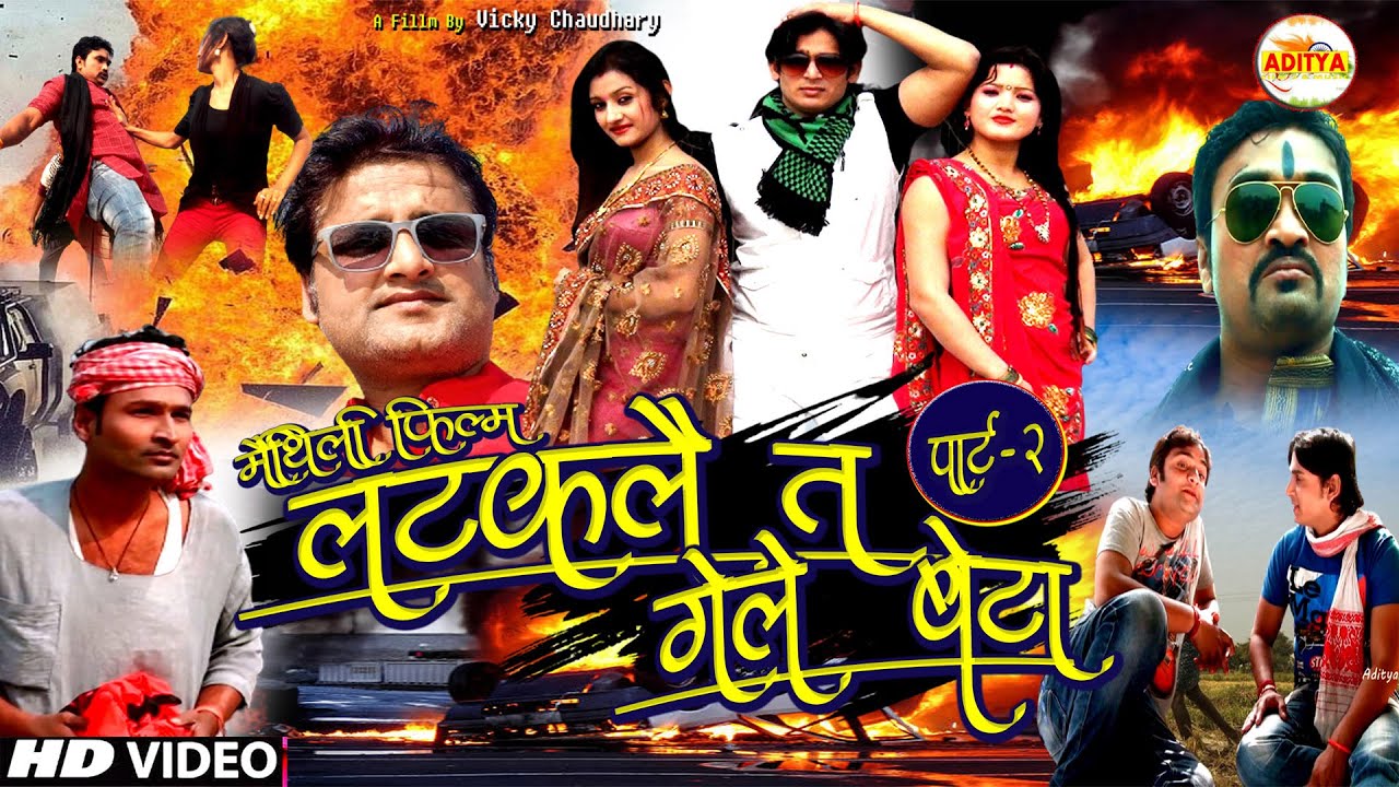 Maithili Film         02   Latkale ta gele beta  maithili  cinema  video  aditya
