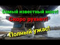 Обрушение моста в Киеве. Самый известный мост. Мост Патона.