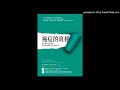 20180119 中廣 新聞網 新書快報 癌症的真相：更完整的治療選擇，預防和逆轉癌症的必讀經典 方智出版