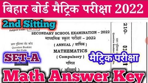 #answerkey  Key 2nd Seating 2022| Matric Mathe Answer Key 2nd Seating 2022|10th Math Answer key