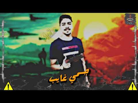 مهرجان جديد هيكسر الدنيا وبقيت ماشي يا جدعان