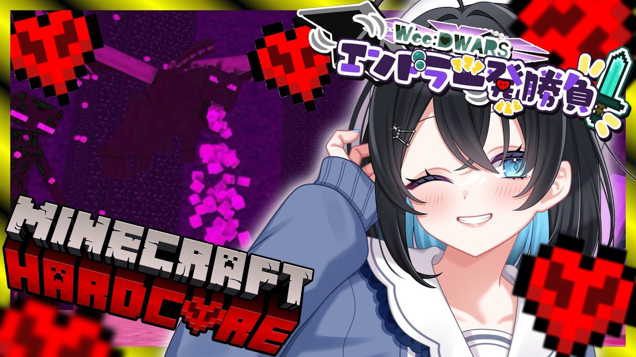 【Minecraft】死んだら即終了！？初挑戦ハードコア！【朝星リオ┊#星空放送┊#vtuber 】 #WeeDWARSエンドラ一発勝負