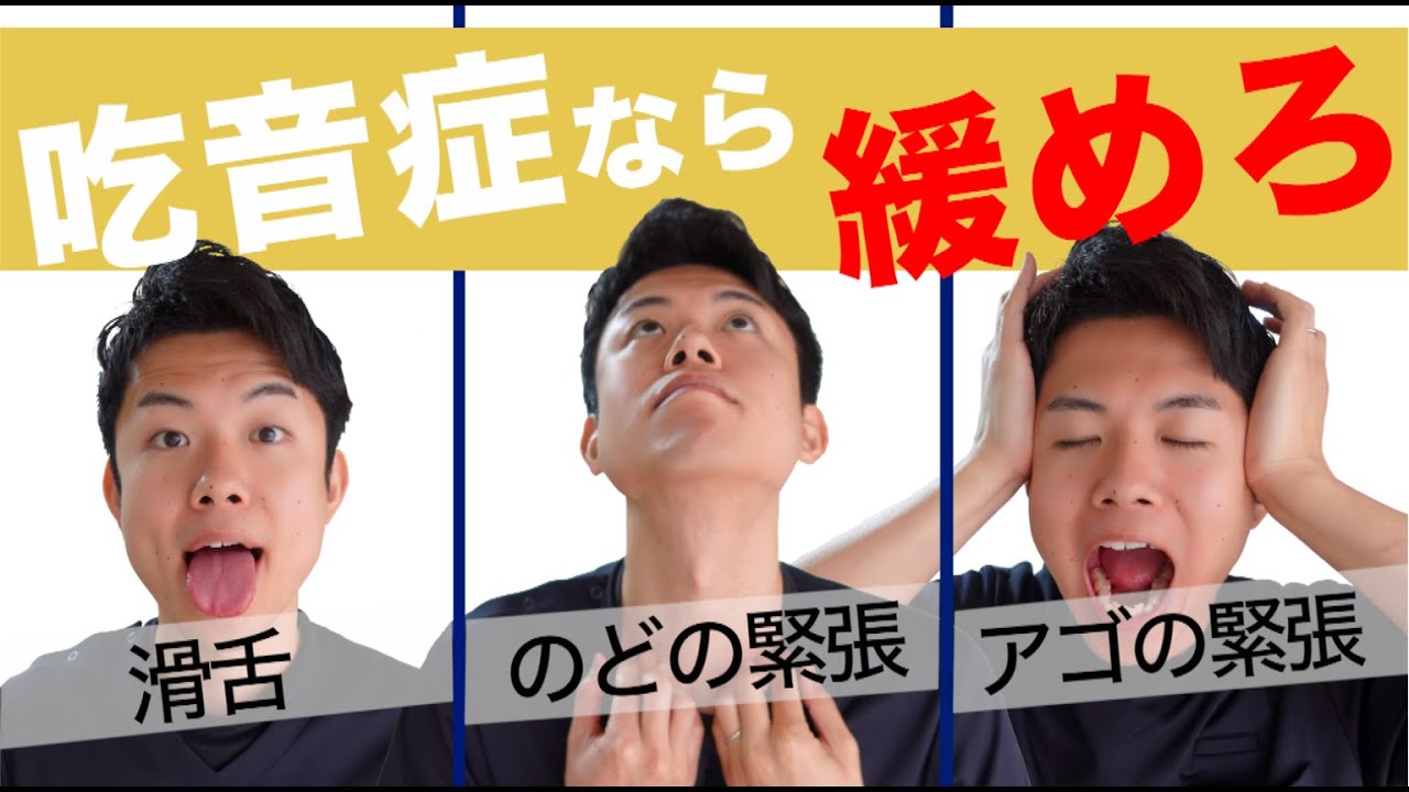 吃音症ならここを緩めろ！！緊張をとるストレッチ【吃音整体師が解説】