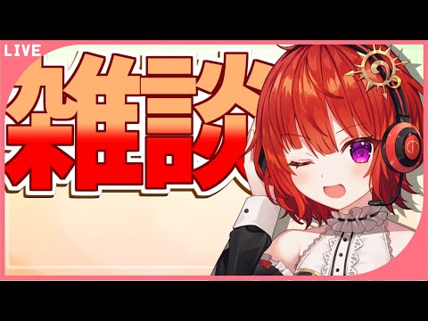 【 雑談 】ちょっとだけお喋りしたい夜【 男の娘 Vtuber / #日輪あさひ 】