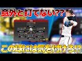 【プロスピA】山岡投手のこの変化球には気をつけてください!意外と知られていない球種が実は隠されていた!?【リアタイ】