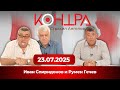 Гечев ЕС губи контрол Източна Европа няма да мълчи Гечев ЕС губи контрол Източна Европа няма да мълчи