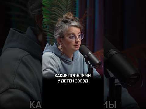Какие проблемы у детей звёзд? #Психолог #Датешидзе #Предельник #АглаяДатешидзе #Психотерапевт