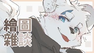 【繪圖雜談_1102】【騰騰】