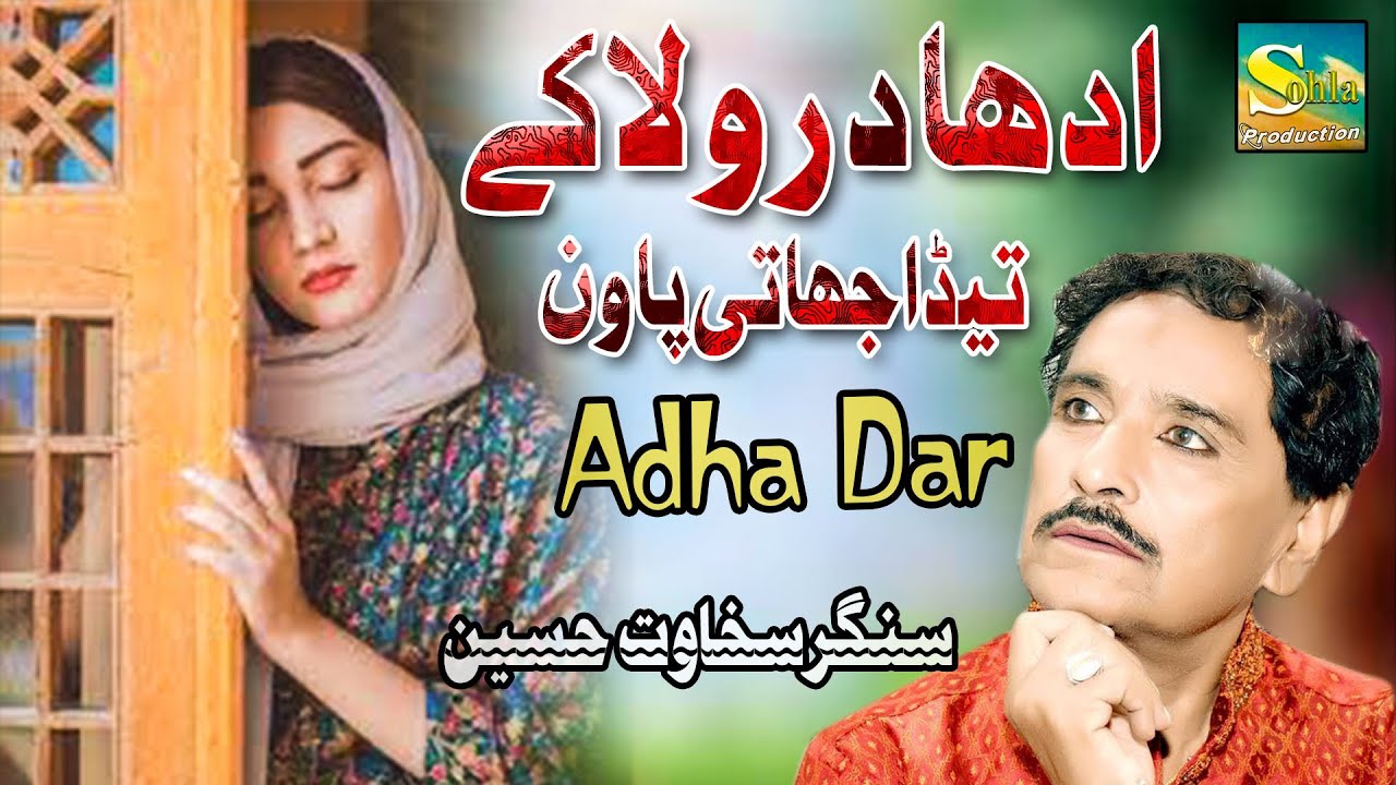 Adha Dar Wla Ky | Sakhawat Hussain Khan | Saraiki and Punjabi Song | SohlaProduction