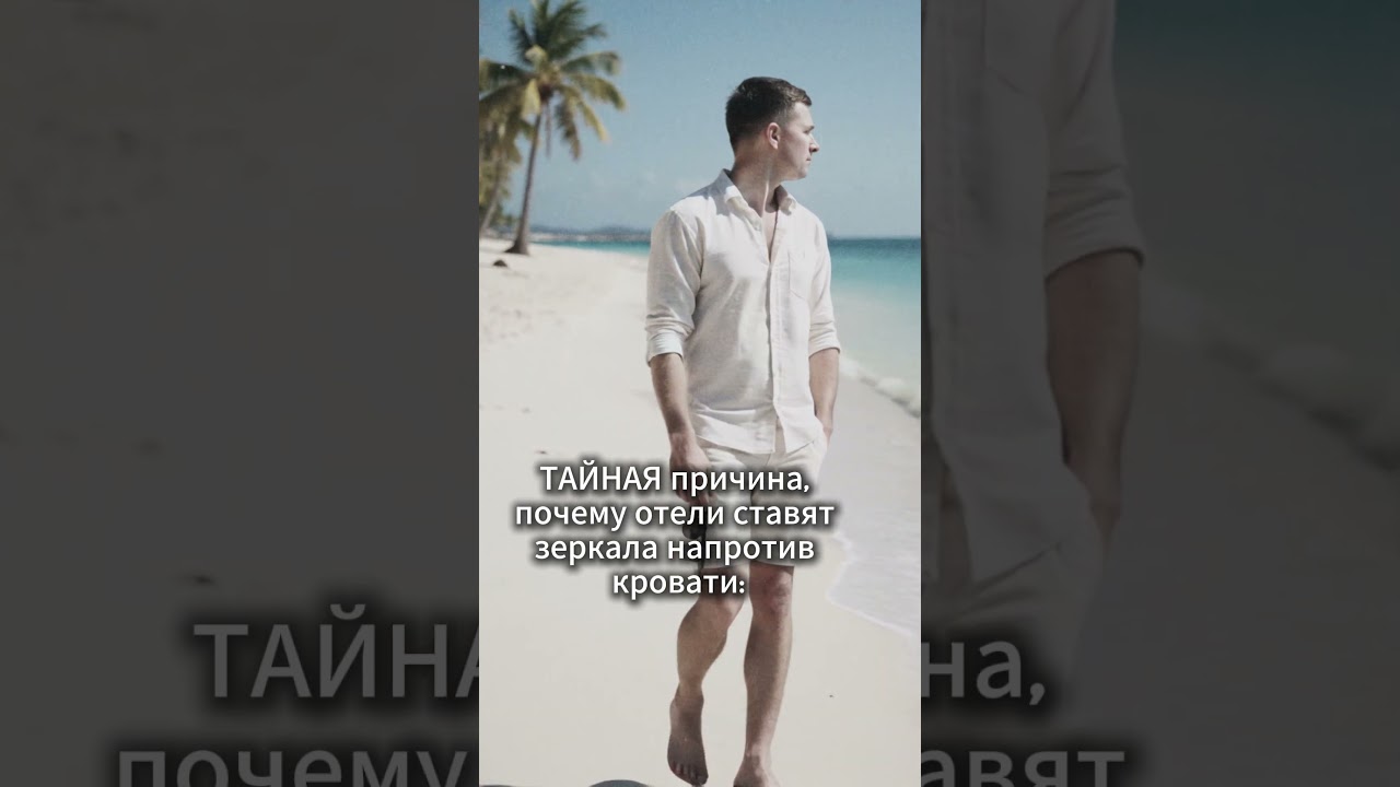 ТАЙНАЯ причина, почему отели ставят зеркала напротив кровати: 