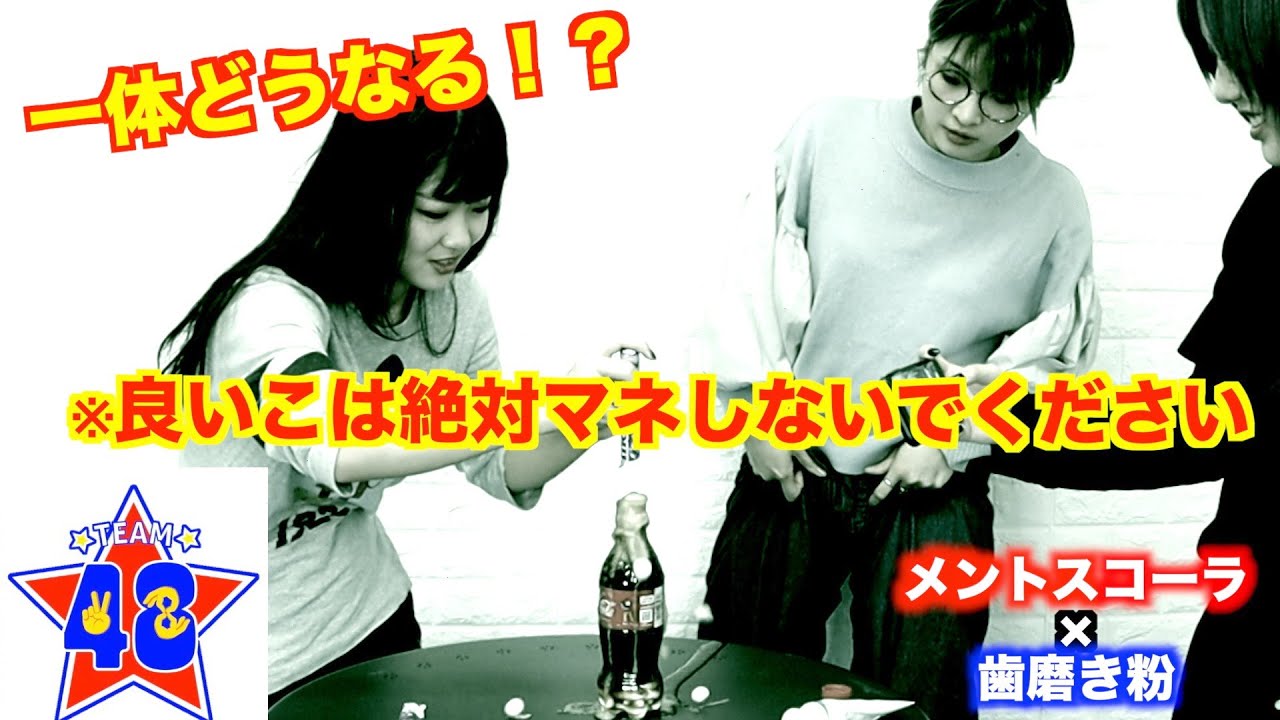 実験 メントスコーラと歯磨き粉を混ぜたら予想外な結果にwww Youtube