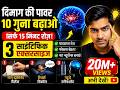सिर्फ 5 मिनट की ये 3 साइंटिफिक एक्सरसाइज आपका ब्रेन सुपरफास्ट बना सकती हैं!How to Boost Your Memory