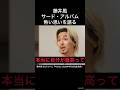 【熱い思いを語る】藤井風サード・アルバム『本当に自分が最高って!!️』 #藤井風 #fujiikaze #shorts #藤井風instagram #藤井風instagramストーリー