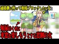 【新幹線】頻尿のくせに車窓を楽しもうとする奴vs相席ブロックしたい奴