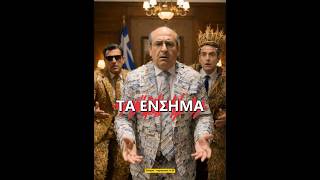 🎟️ Τα ένσημα