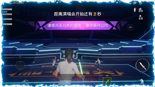 SPACE CONCERT MODE - 1.5.3 CHINESE BETA | PUBG MOBILE screenshot 5