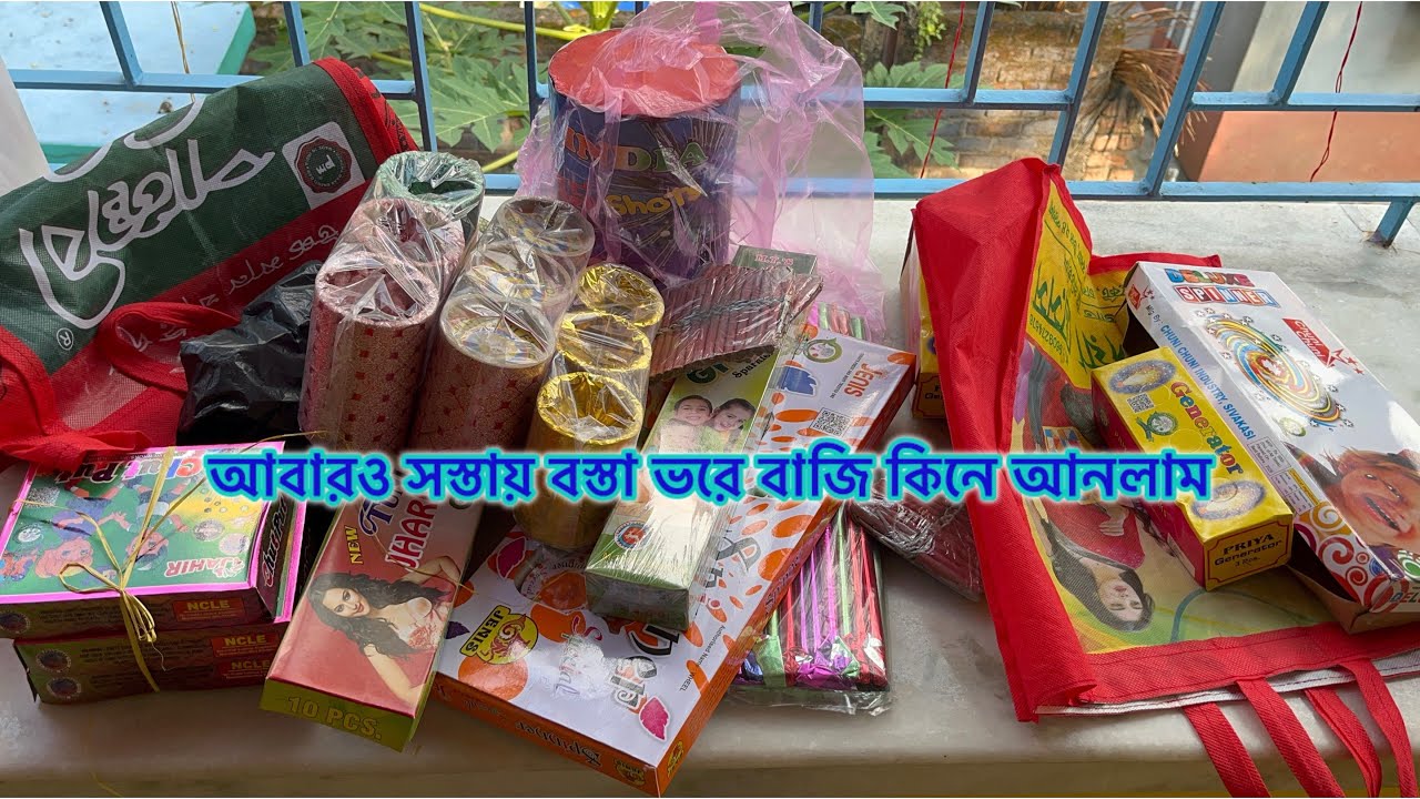 সস্তায় বস্তা ভরে আতসবাজি কেনার সেরা ঠিকানার সন্ধান দেবো আজ তোমাদের।আমরা কি কি কিনলাম?#blog #viral 