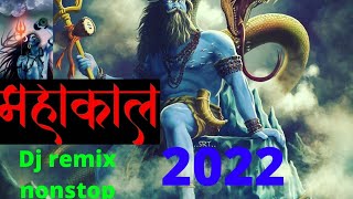 shiv dj remix nonstop 5 song।।shiv shankar song!! shiv bhajan !! महाकाल remix dj।।