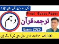 10th Class Tarjuma Tul Quran Guess Paper 2026 | 100% Important Questions | Last Day Preparation 🔥