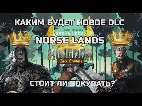 Новое Бомба DLC Norse Lands в KINGDOM Two Crowns Краткий ОБЗОР