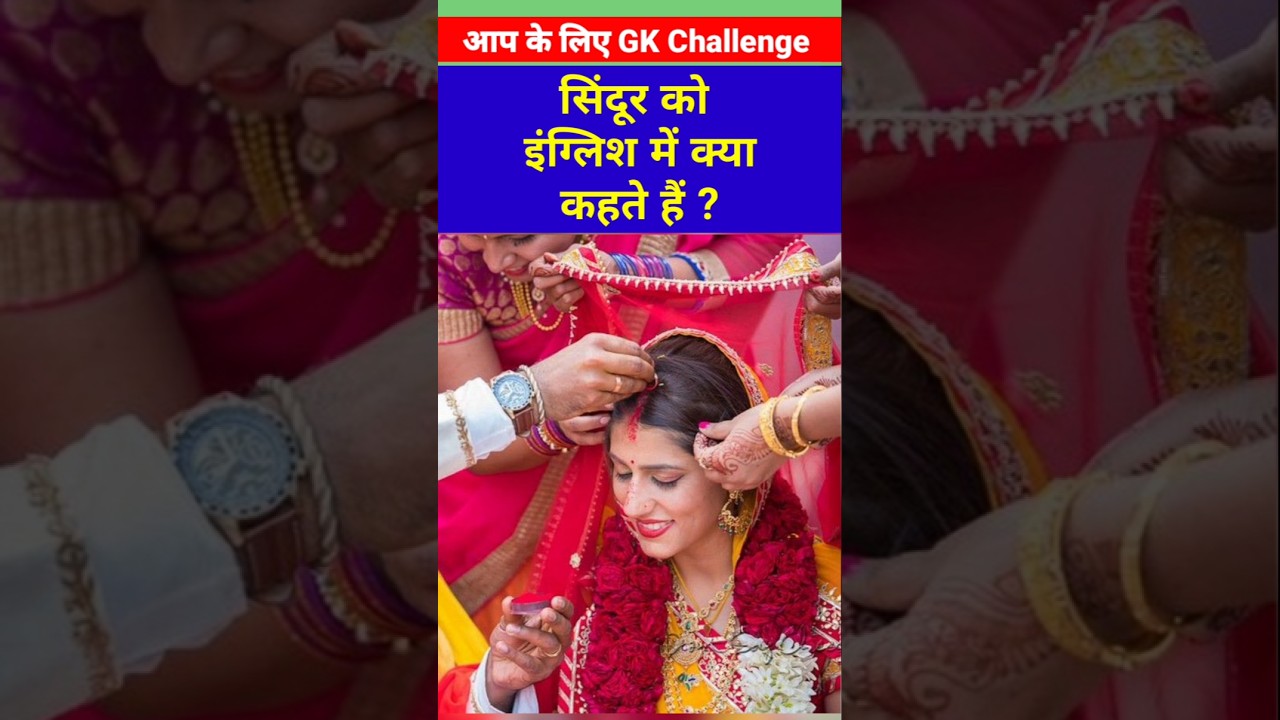 What is Sindoor called in English 🔥Sindoor ko English mein kya kahte hai 