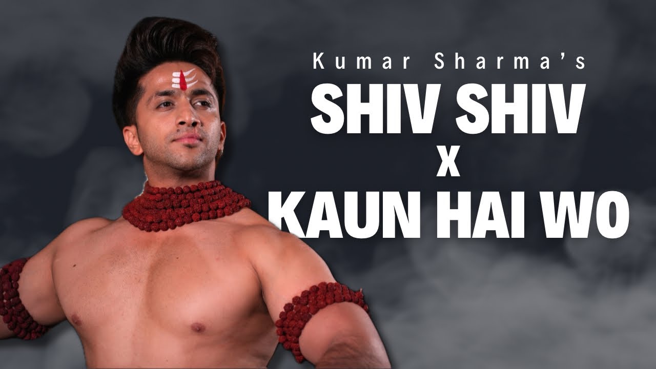 Shiv Shiv Kaun Hai Wo Kumar Sharma Tandav Version YouTube Shiv Shiv Kaun Hai Wo Kumar Sharma Tandav Version YouTube