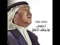 نجمي ونجمك اتفق محمدعبده نجمي ونجمك اتفق محمدعبده