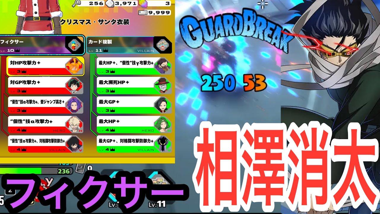 【神試合】火力がぶっ壊れのフィクサー相澤で3体１勝利　11KO11046DMG
