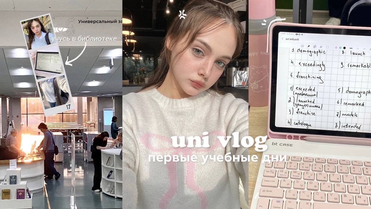 📂UNI VLOG: университет, учеба в библиотеке, кофейни