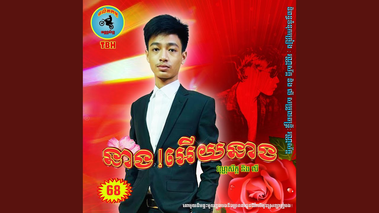 Neang Ery Neang - YouTube