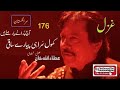 Khol Surahi Piyaray Saqi Aj Purany Yar Milay hain | Attaullah Khan Essakhelvi Old Sad Ghazal Mp3 Song