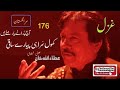 Khol Surahi Piyaray Saqi Aj Purany Yar Milay hain | Attaullah Khan Essakhelvi Old Sad Ghazal