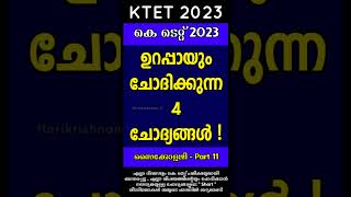KTET 2023 - Psychology Questions and Answers (Category 1, 2) 2023 #ktetpsychology #ktet_category_1 screenshot 1