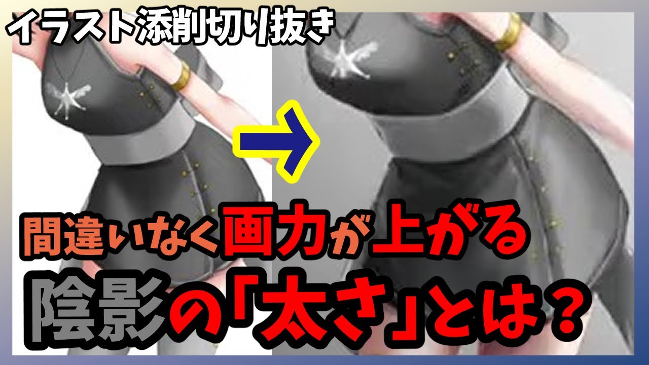 画力の上げ方 上手くなるのに大事なポイント 陰影の太さにシビアになろう Youtube