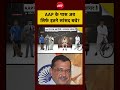 Syed Suhail: AAP के पास अब सिर्फ इतने सांसद बचे?| #shorts #ytshorts #viral #ndtvindia