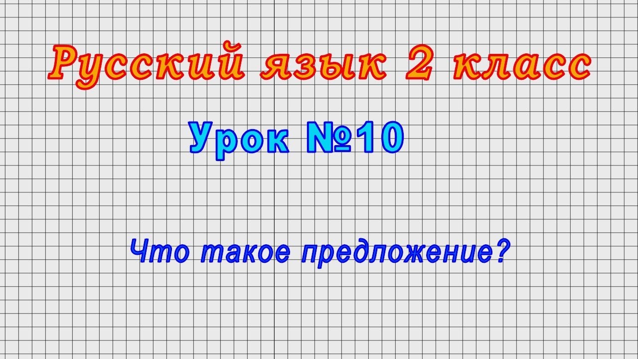 Бесплатные видео-уроки русского языка. ТОП-120