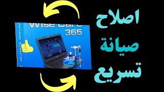 best program to accelerate computer( 2021 )💖💖💥افضل برنامج لتسريع وصيانة الحاسوب screenshot 5