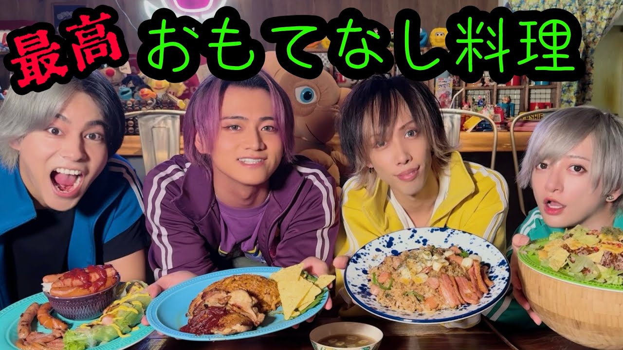 【アイドルの手料理！おもてなし】