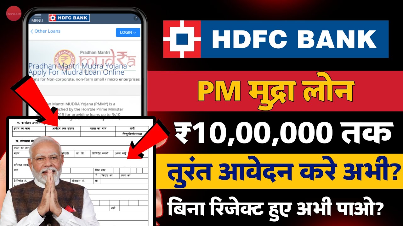 Hdfc bank se loan kaise le   hdfc mudra loan apply online   business loan apply online   hdfc loan