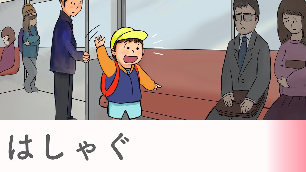 絵本 読み聞かせ こんなときどうする おでかけへん おでかけマナーのしつけ絵本 わかれみち絵本 Youtube