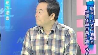 新聞夜總會 2012-04-03