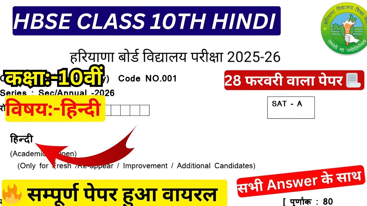 HBSE Class 10th Hindi Board Paper 2026/hbse board 10 Hindi board paper solution 2026 