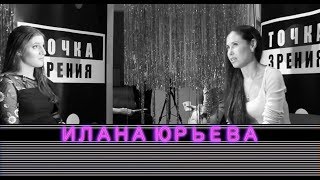 ⚫2 сезон 11 (21) Серия: Илана Юрьева