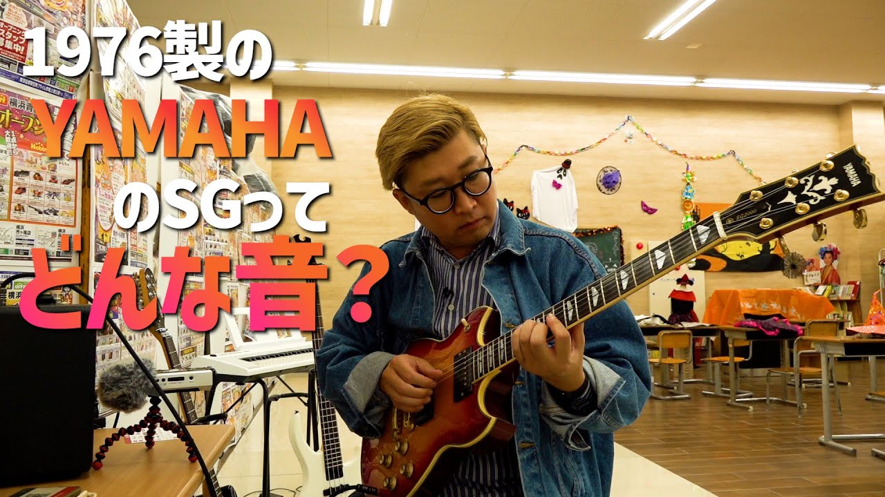 What does a 1976 Yamaha SG sound like? I was curious, so I tried