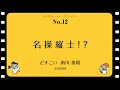 SSP2020 第8位「名操縦士!?」どすこい　南川 泰規 の動画、YouTube動画。