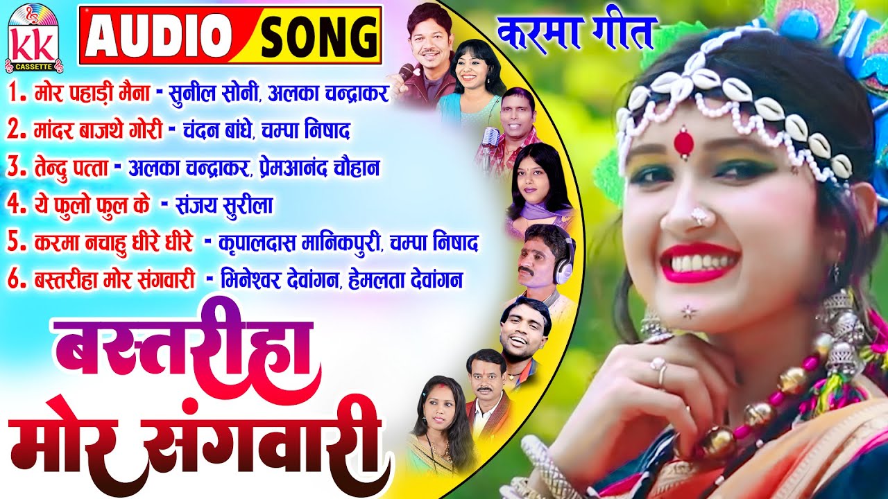 Bastariha Mor Sangwari     Cg Karma Geet  New Chhattisgarhi Gana  Audio Jukebox 2023