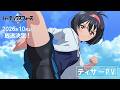 TVアニメ「バーテックスフォース」ティザーPV第2弾